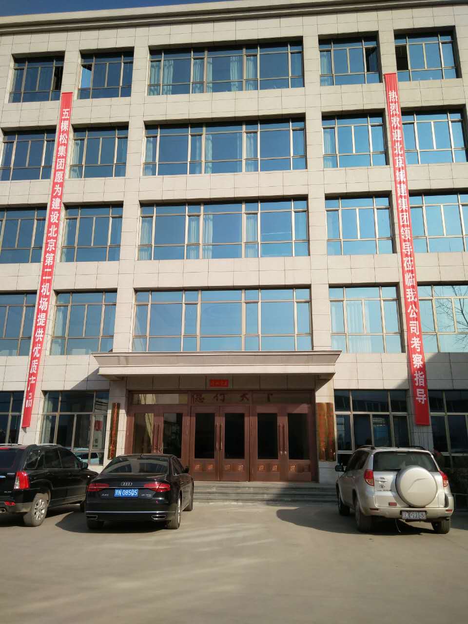 北京城建集團領導蒞臨五棵松集團考察指導